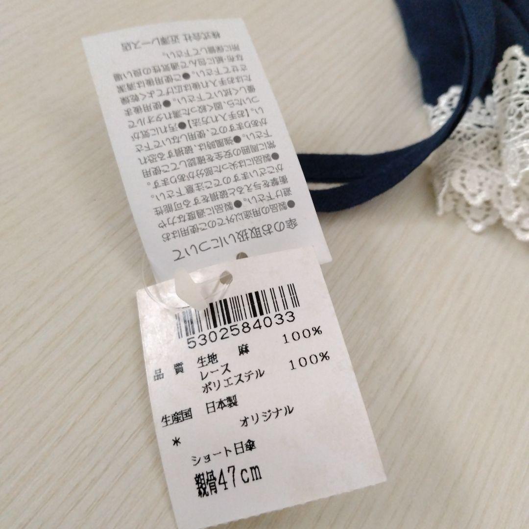 近沢レース ネイビー レース傘 47cm