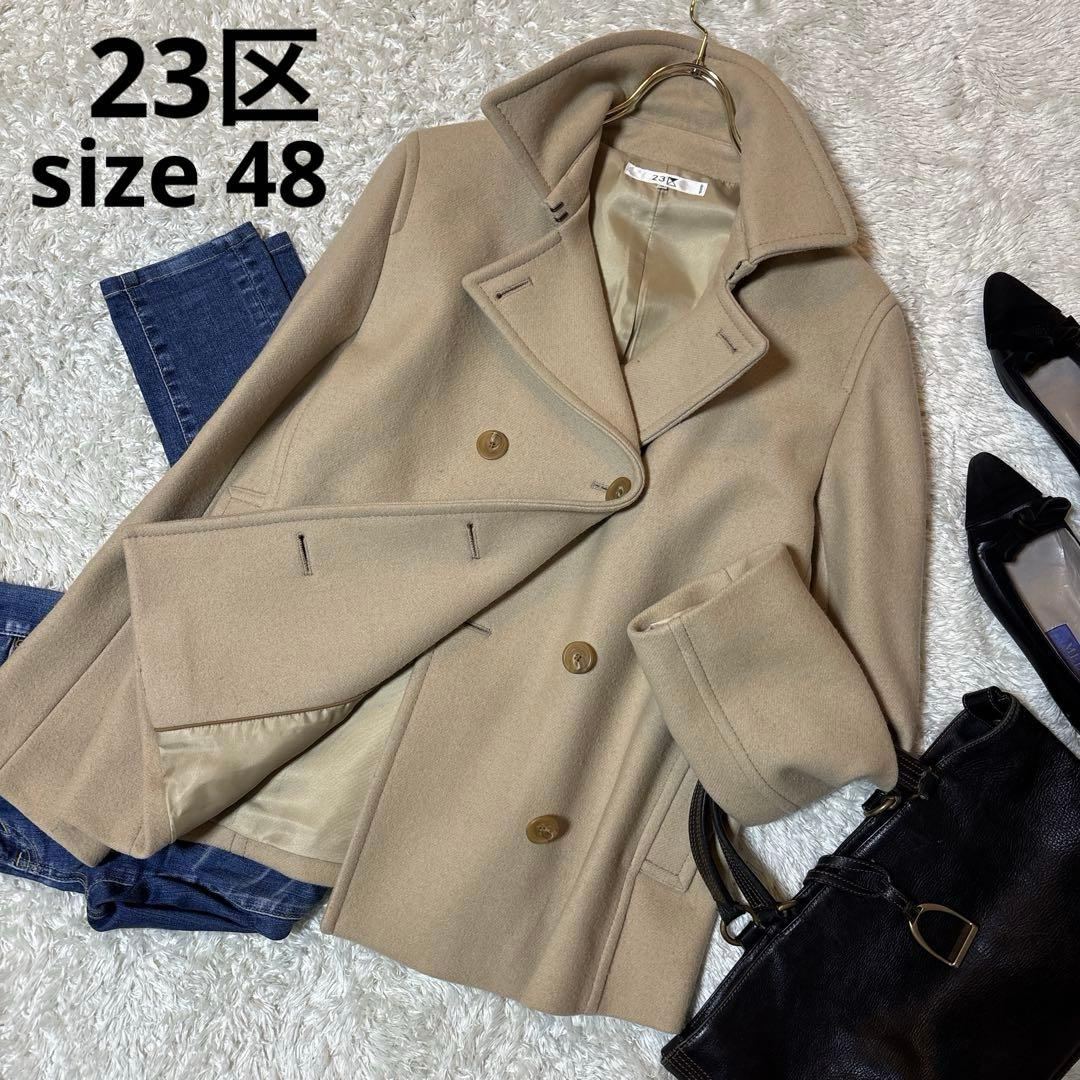 美品＊23区 カシミヤ混 ピーコート ハーフコート ベージュ　48