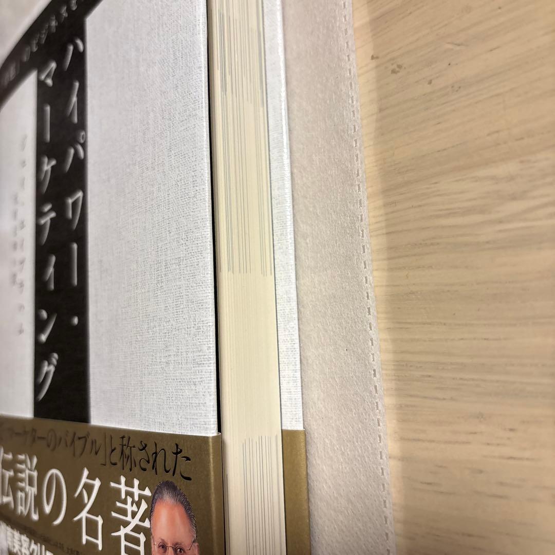 ハイパワー・マーケティング ジェイ・エイブラハム著