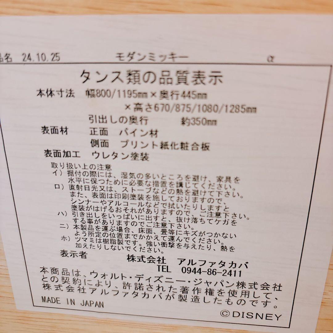 ディズニー　ミッキー　タンス　モダンミッキー　チェスト　木目