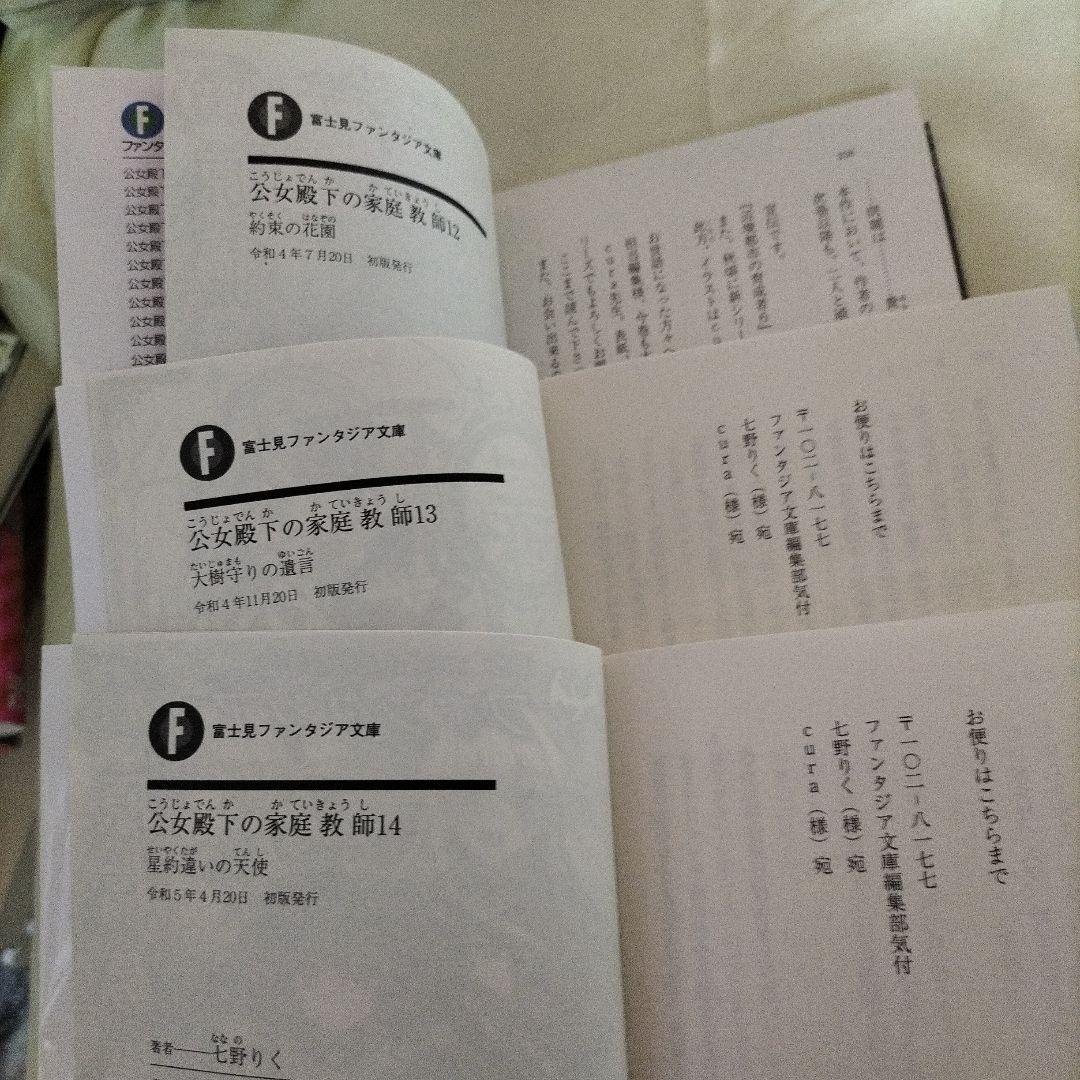 公女殿下の家庭教師. 全巻セット　全巻初版セット　１巻〜２０巻セット　全２０冊