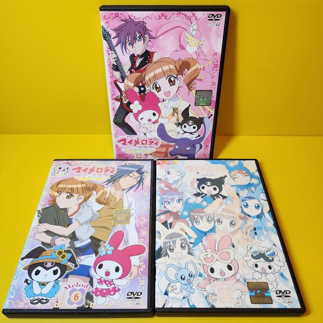 新品ケース交換済み　おねがいマイメロディ【1期～4期】DVD 全47巻
