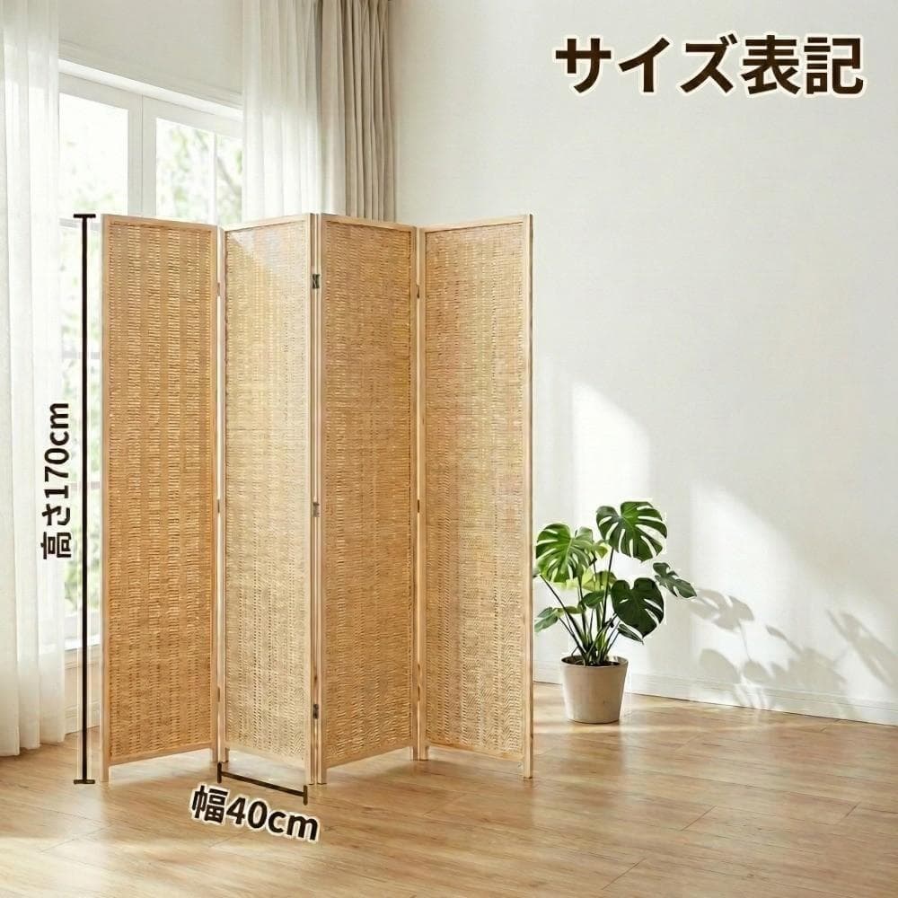 木製竹編みパーテーション4連高さ170cm間仕切り衝立折りたたみスタンド付北欧