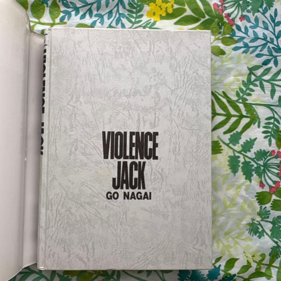 【絶版・初版本・帯付】バイオレンスジャック誕生20周年記念作品 永井豪