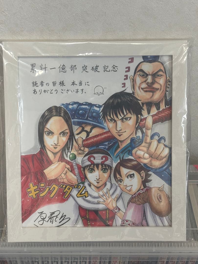 キングダム 1億部記念色紙 当選品