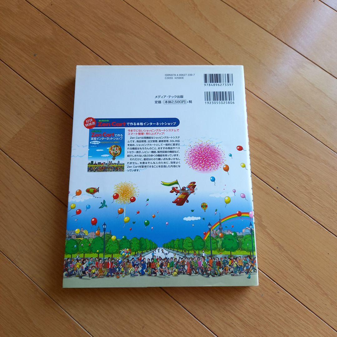 オープンソースZen Cartカスタマイズ・ガイド : テンプレート、スタイル…