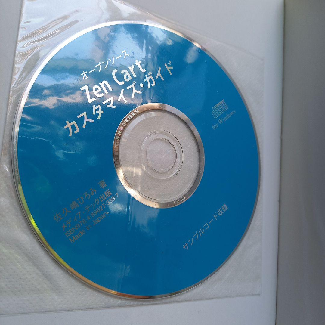 オープンソースZen Cartカスタマイズ・ガイド : テンプレート、スタイル…