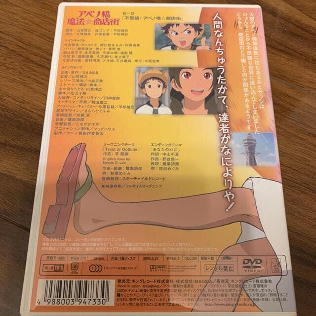 「アベノ橋魔法☆商店街　Vol．1 DVD」
