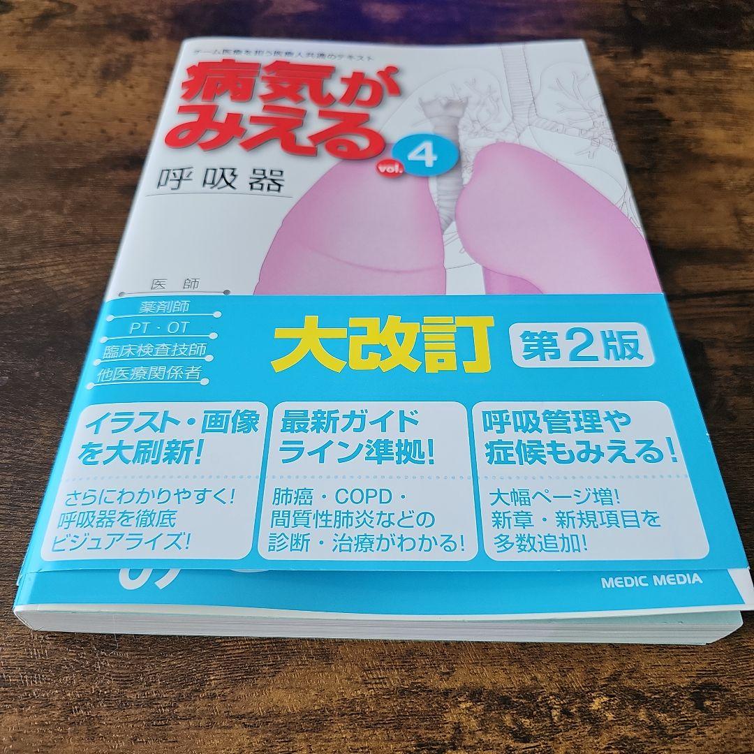 【5冊セットです♪】病気がみえるシリーズまとめ売り