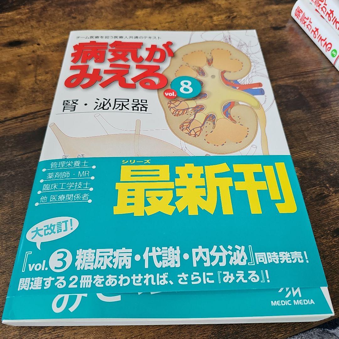 【5冊セットです♪】病気がみえるシリーズまとめ売り