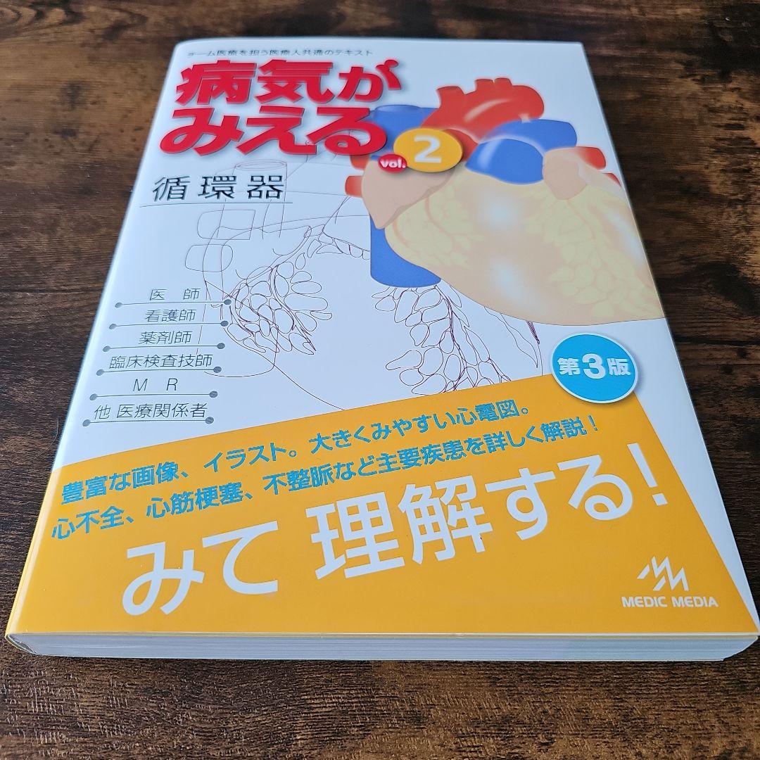 【5冊セットです♪】病気がみえるシリーズまとめ売り