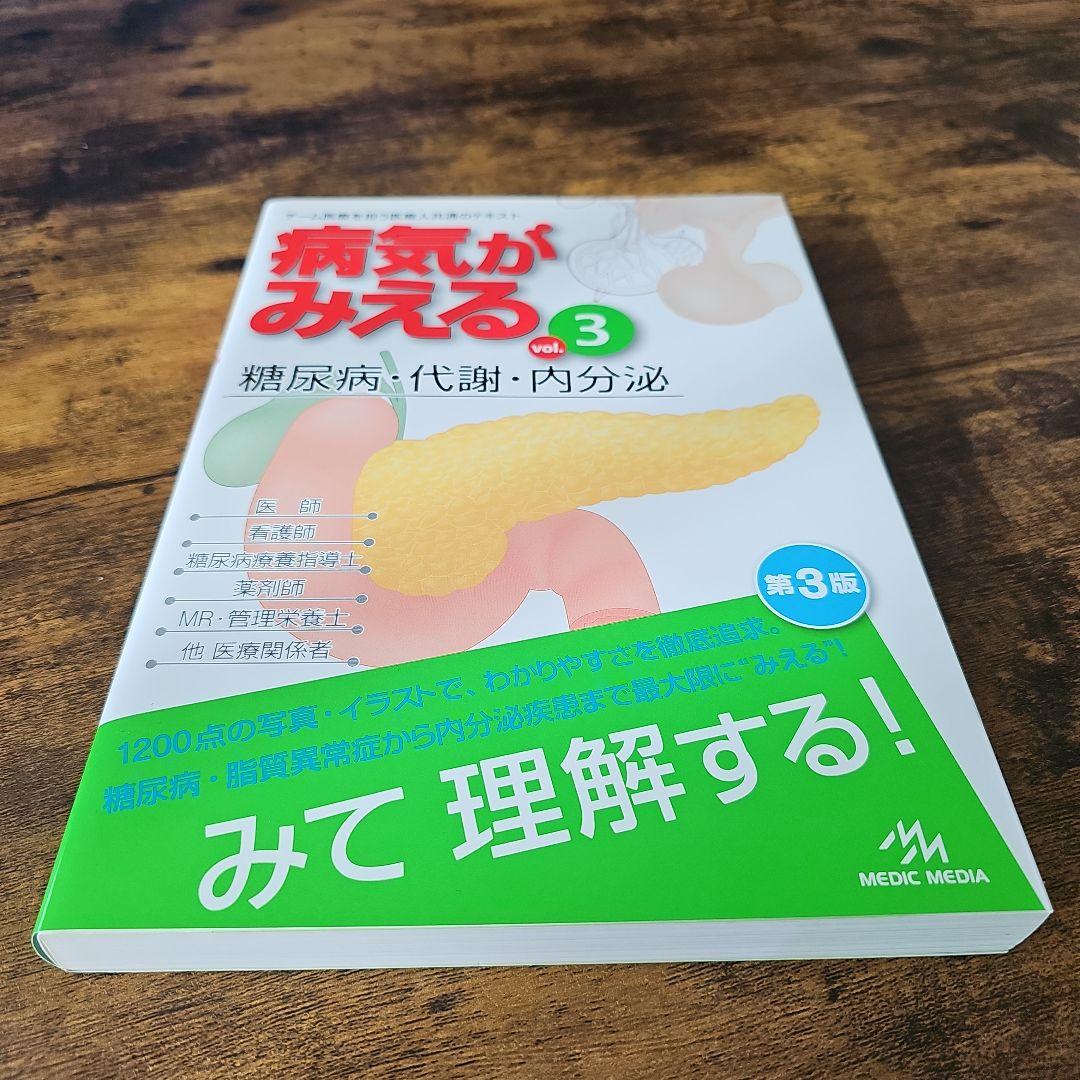 【5冊セットです♪】病気がみえるシリーズまとめ売り