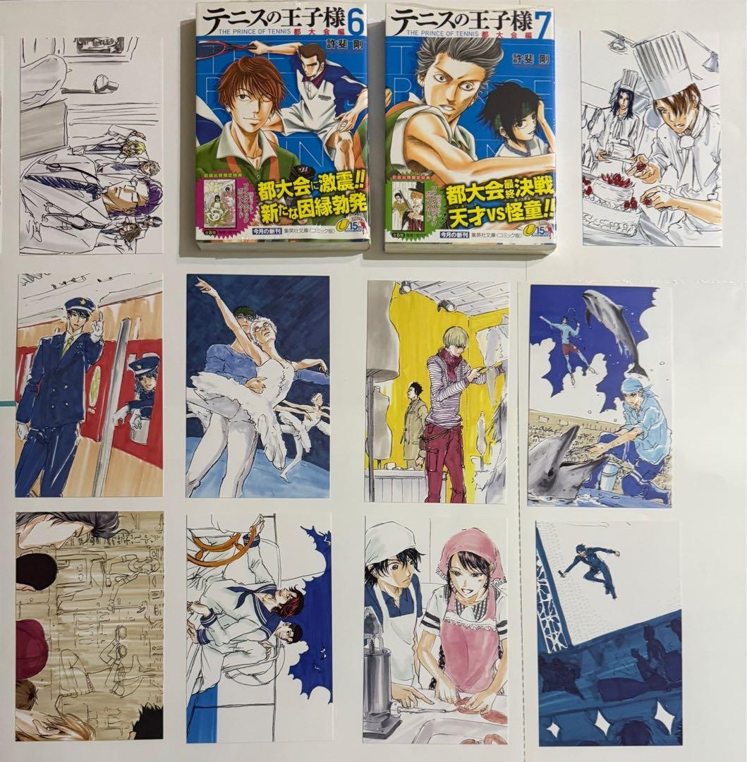 テニスの王子様 ポストカード付き 文庫　初版帯付き