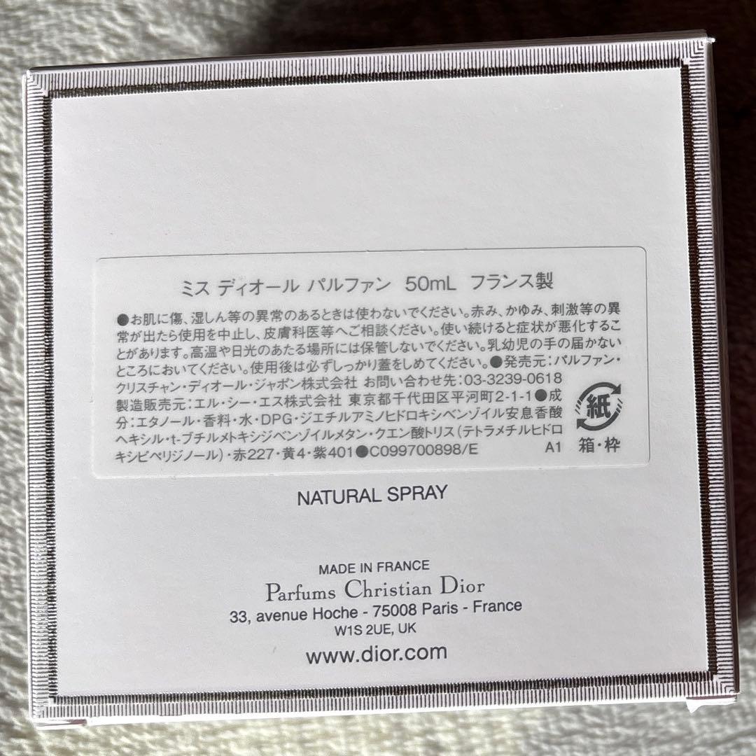 【新品】ミス　ディオールパルファン50ml