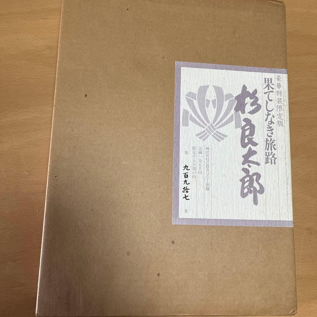 杉良太郎　プレミア　写真集