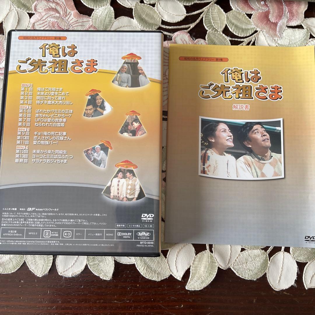 俺はご先祖さま DVD-BOX