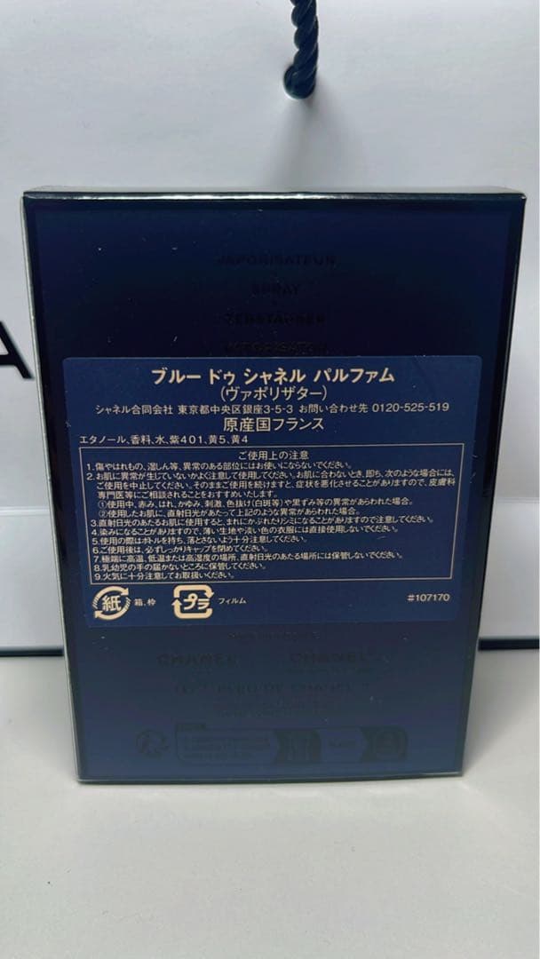 残量は7割CHANEL BLEU DE CHANEL premiumパルファム