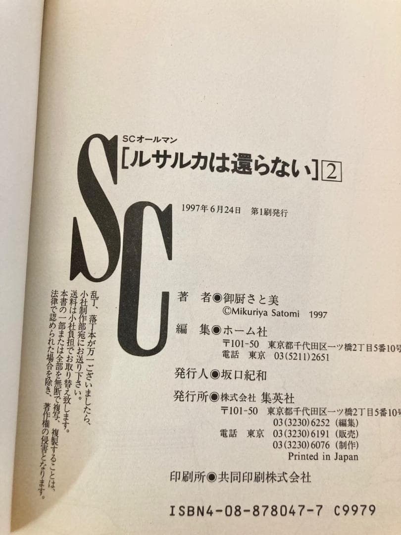 【希少本】ルサルカは還らない 2〜5巻　初版発行