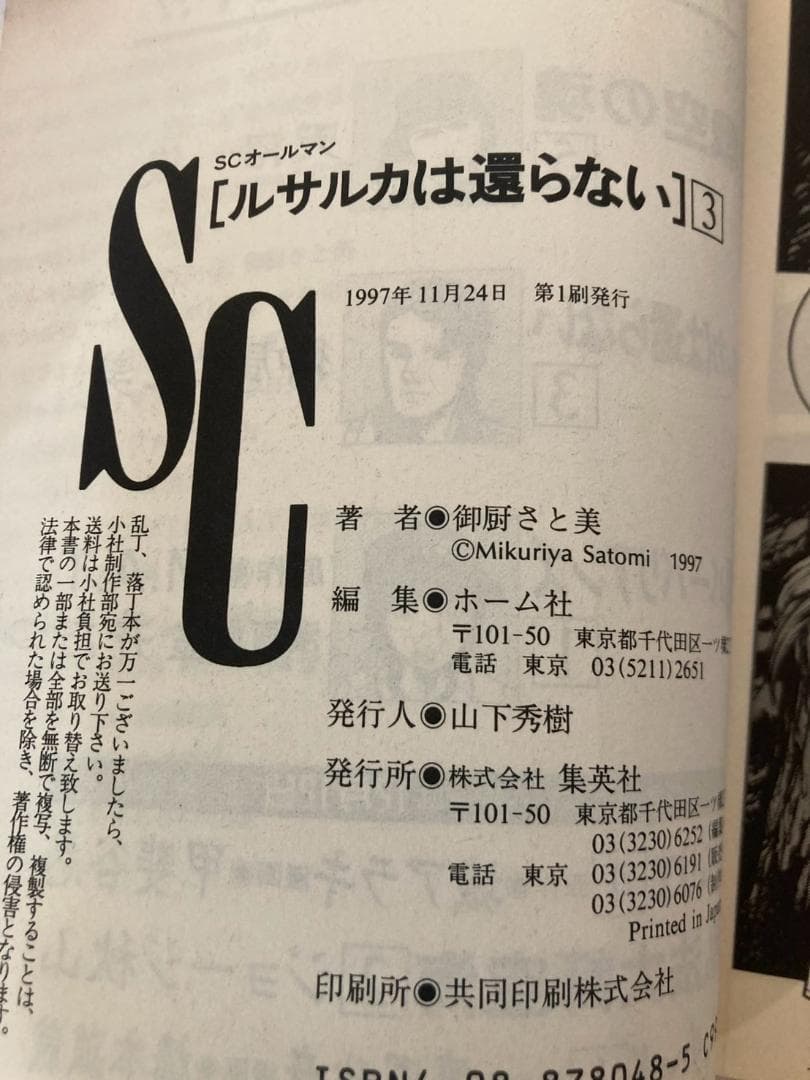 【希少本】ルサルカは還らない 2〜5巻　初版発行