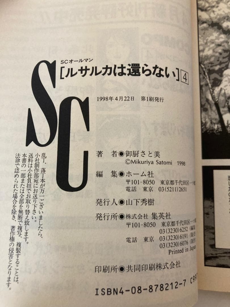 【希少本】ルサルカは還らない 2〜5巻　初版発行