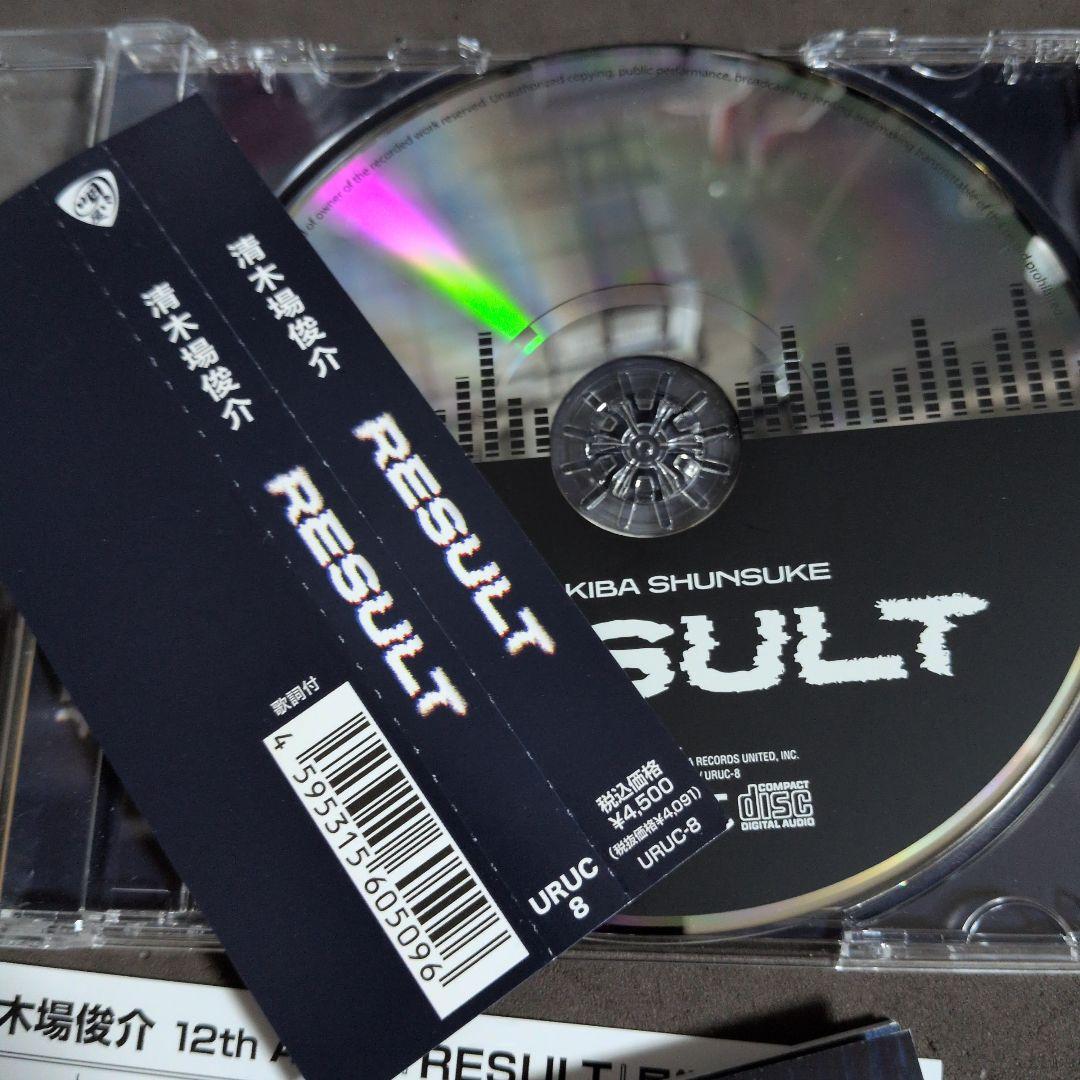 清木場俊介　RESULT