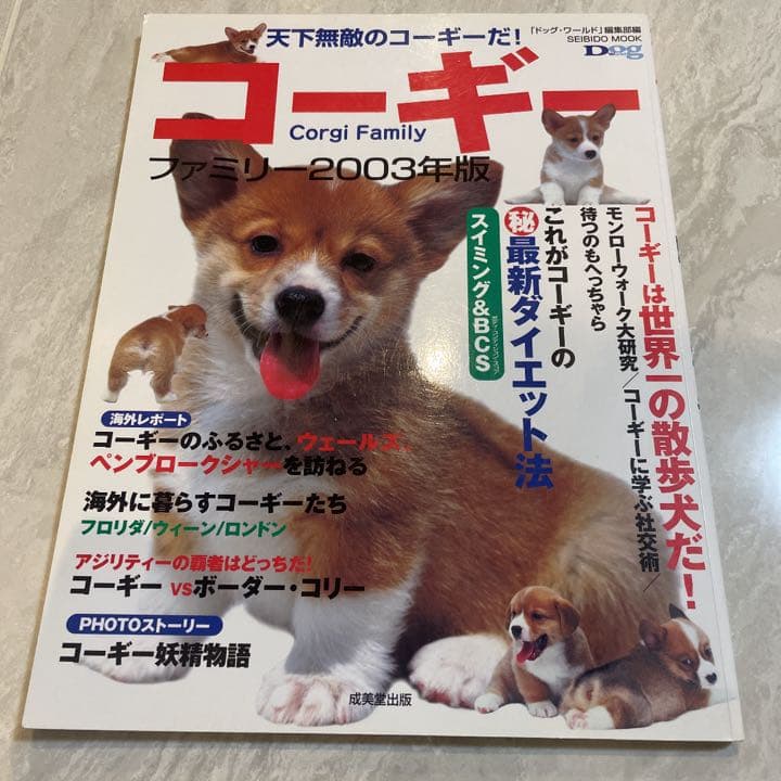 コーギー　エリザベス女王　クイーンズ.コーギー