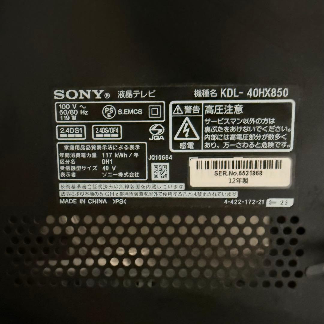 SONY BRAVIA KDL-40HX850 ソニー　ブラビア　40インチ