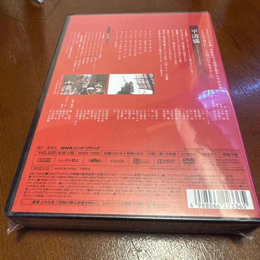 平清盛 DVD