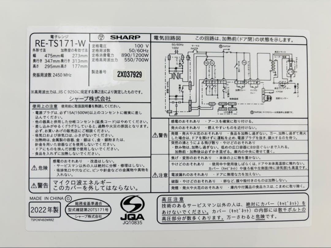 SHARP シャープ　電子レンジ　2022年製　RE-TS171-W
