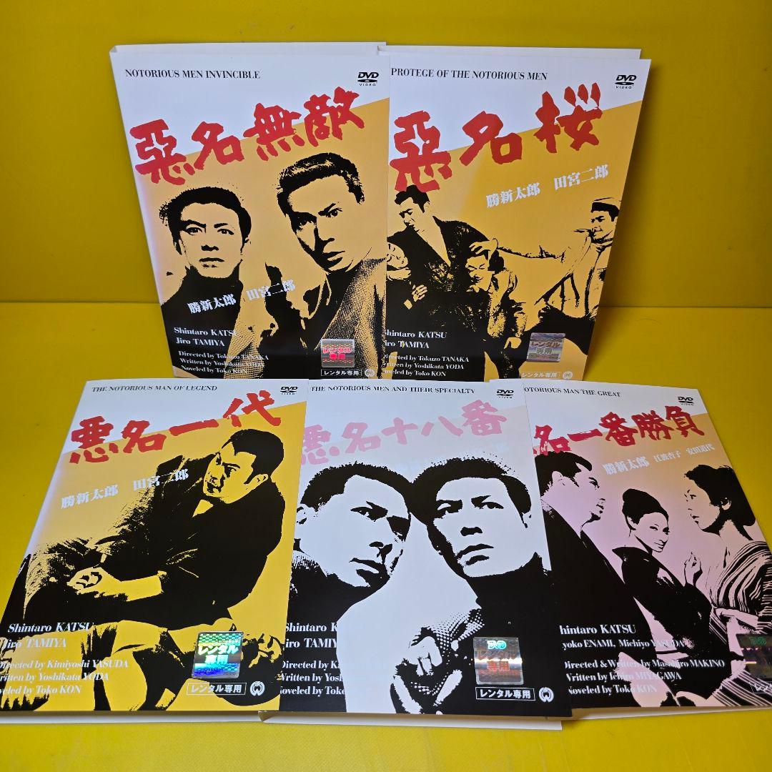 「悪名シリーズ('61大映)」DVD 全15巻セット