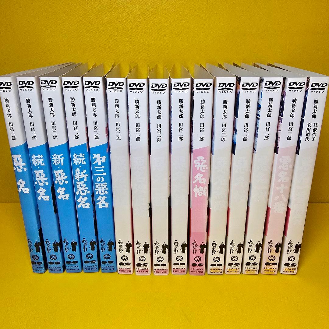 「悪名シリーズ('61大映)」DVD 全15巻セット