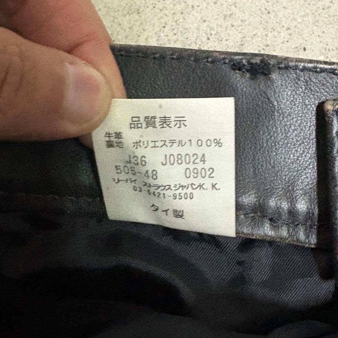 Levi's リーバイス　レザーパンツ　505-48 茶芯　牛革