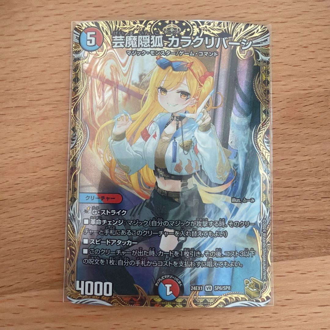 デュエルマスターズ 芸魔隠狐カラクリバーシ　金トレジャー
