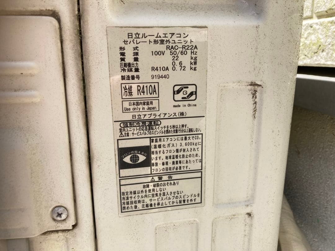 HITACHI RAS-R22A(W) エアコン本体