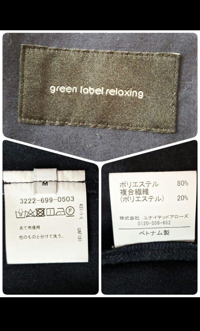 ユナイテッドアローズ　ビジネストラベルスーツ　ストレッチ　ブラック　M　洗える