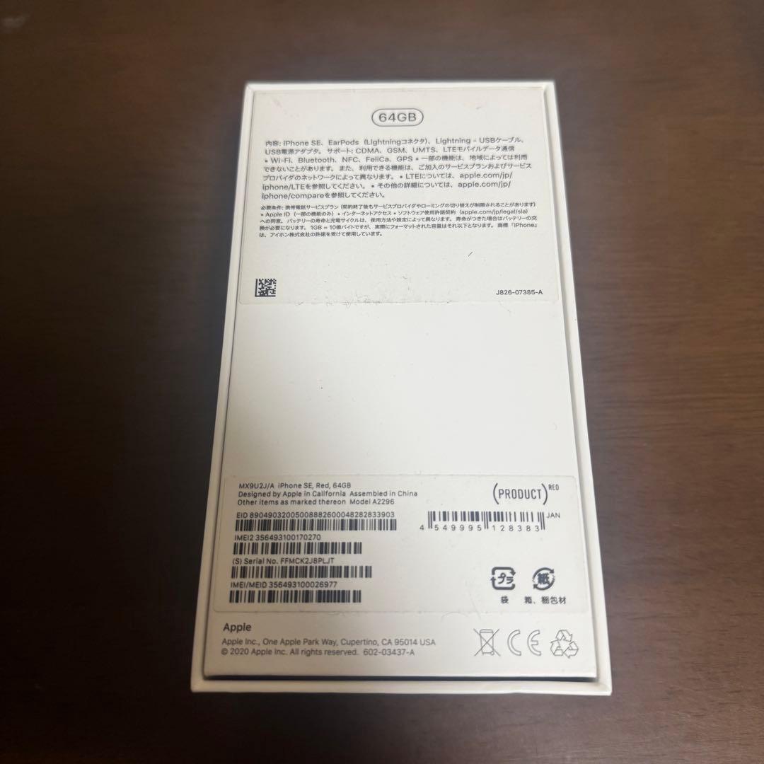 iPhone SE 第2世代 64GB レッド 本体 SIMフリー
