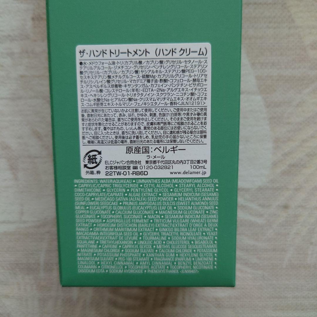 タイムセール！ラ・メール ザ•ハンドトリートメント 【新品未使用•未開封】