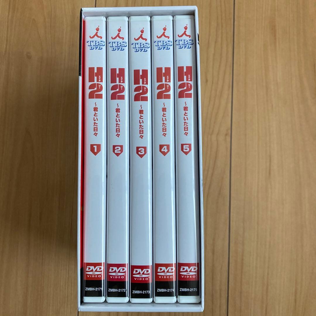 H2～君といた日々 DVD-BOX〈初回生産限定・5枚組〉新品未使用　国内正規品