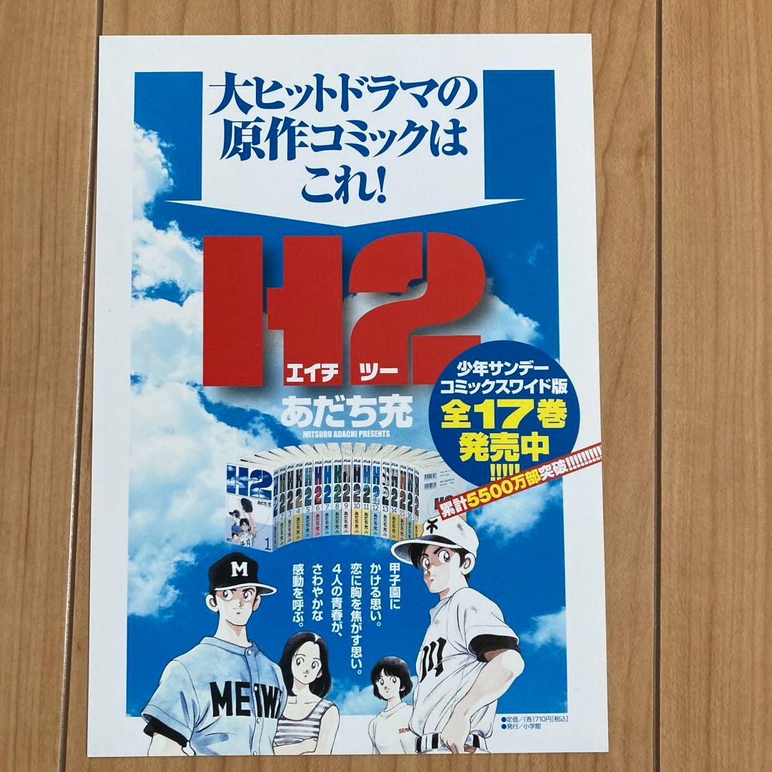 H2～君といた日々 DVD-BOX〈初回生産限定・5枚組〉新品未使用　国内正規品