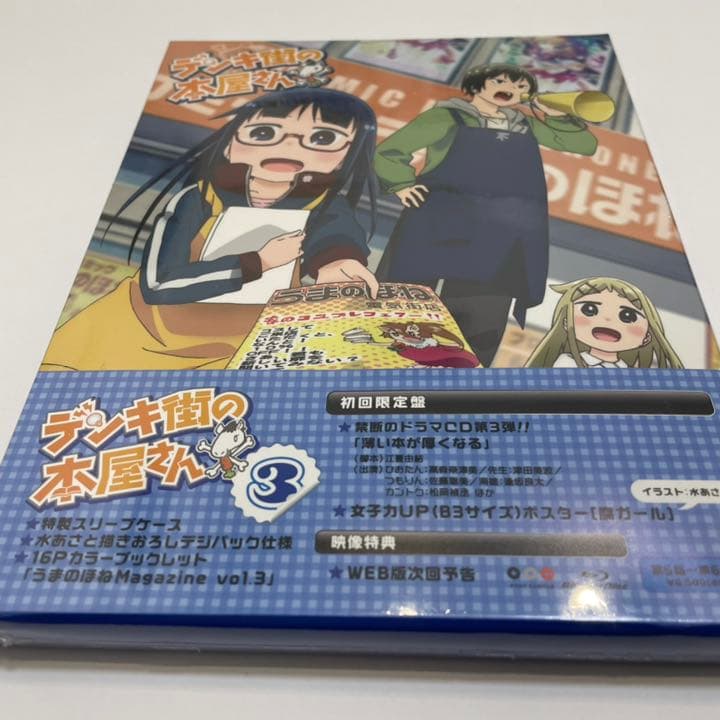 デンキ街の本屋さん Blu-ray