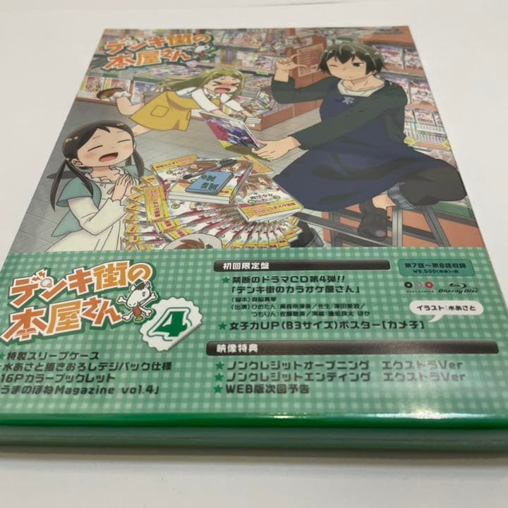 デンキ街の本屋さん Blu-ray