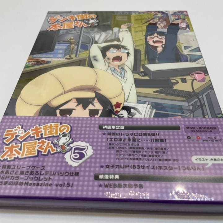 デンキ街の本屋さん Blu-ray