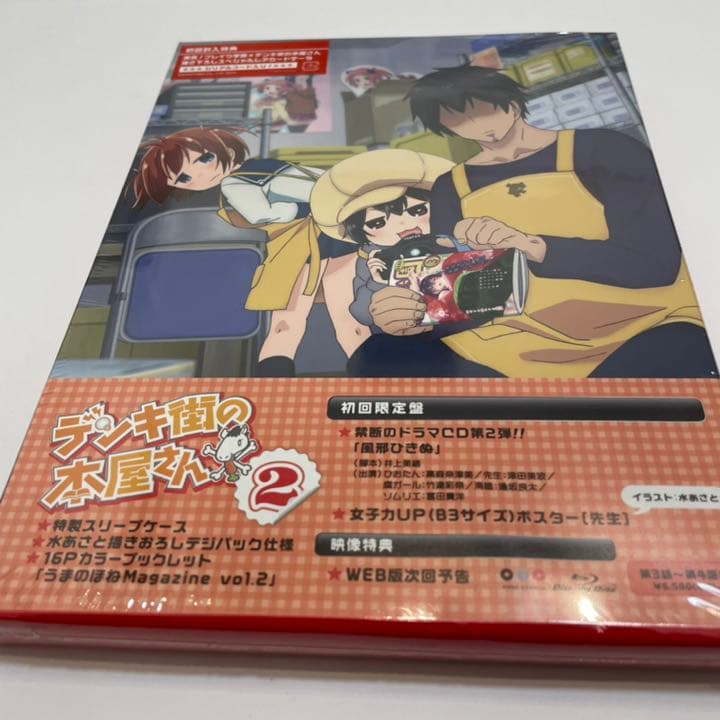 デンキ街の本屋さん Blu-ray