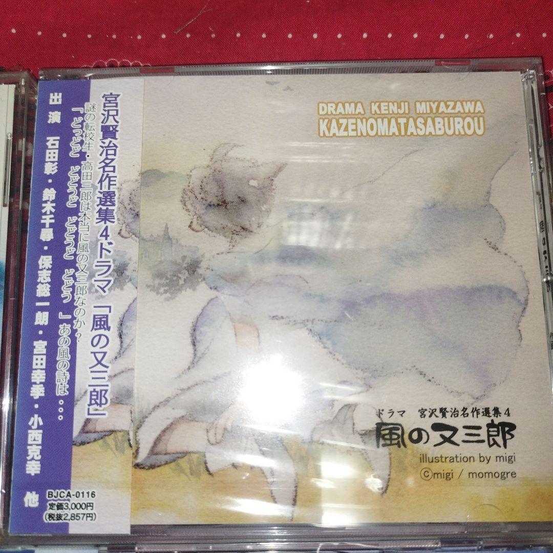 宮沢賢治 名作選集 朗読アルバム　ドラマＣＤ