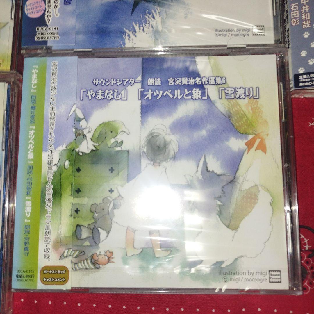 宮沢賢治 名作選集 朗読アルバム　ドラマＣＤ