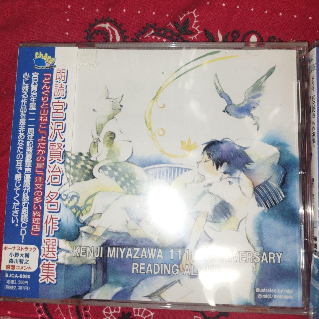 宮沢賢治 名作選集 朗読アルバム　ドラマＣＤ