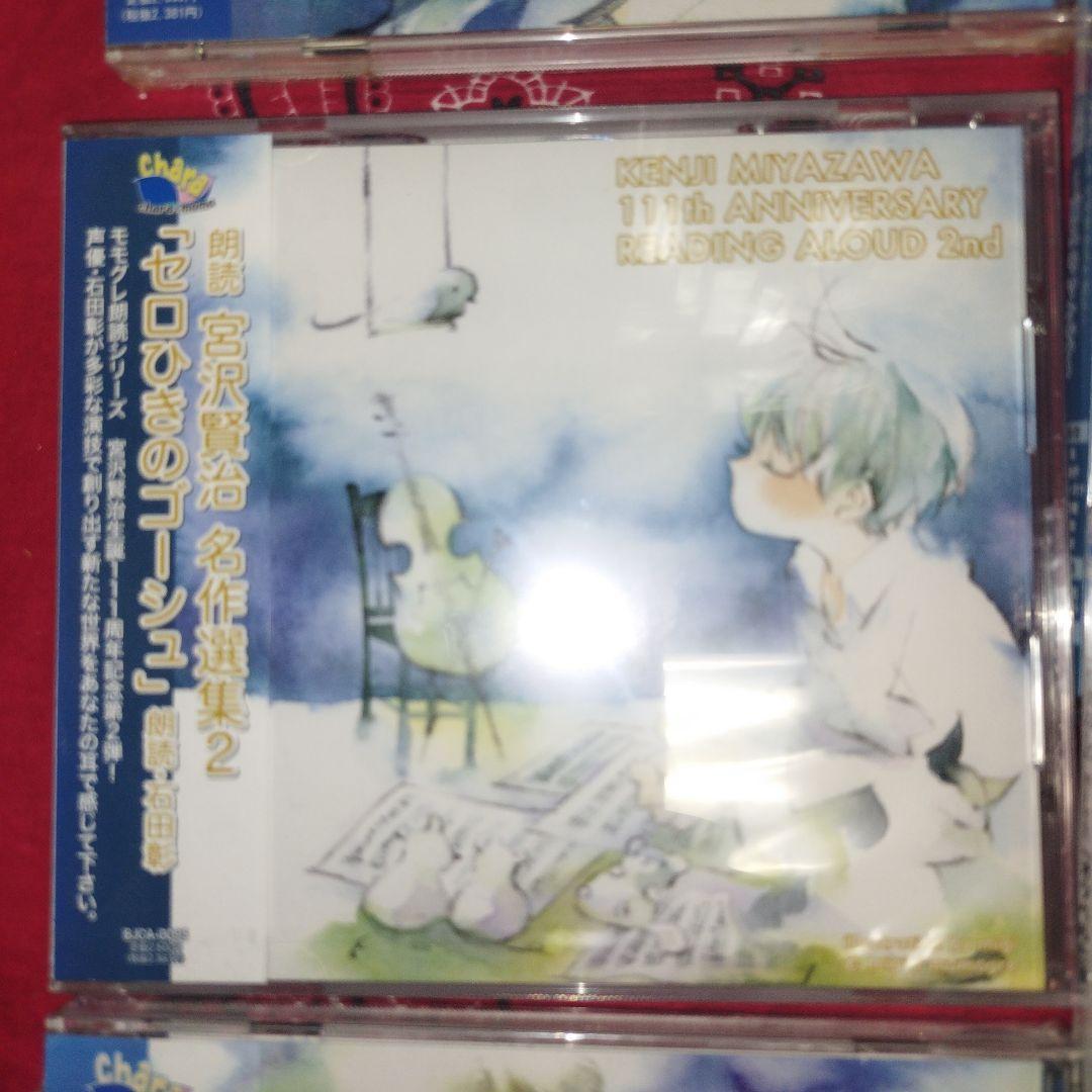 宮沢賢治 名作選集 朗読アルバム　ドラマＣＤ