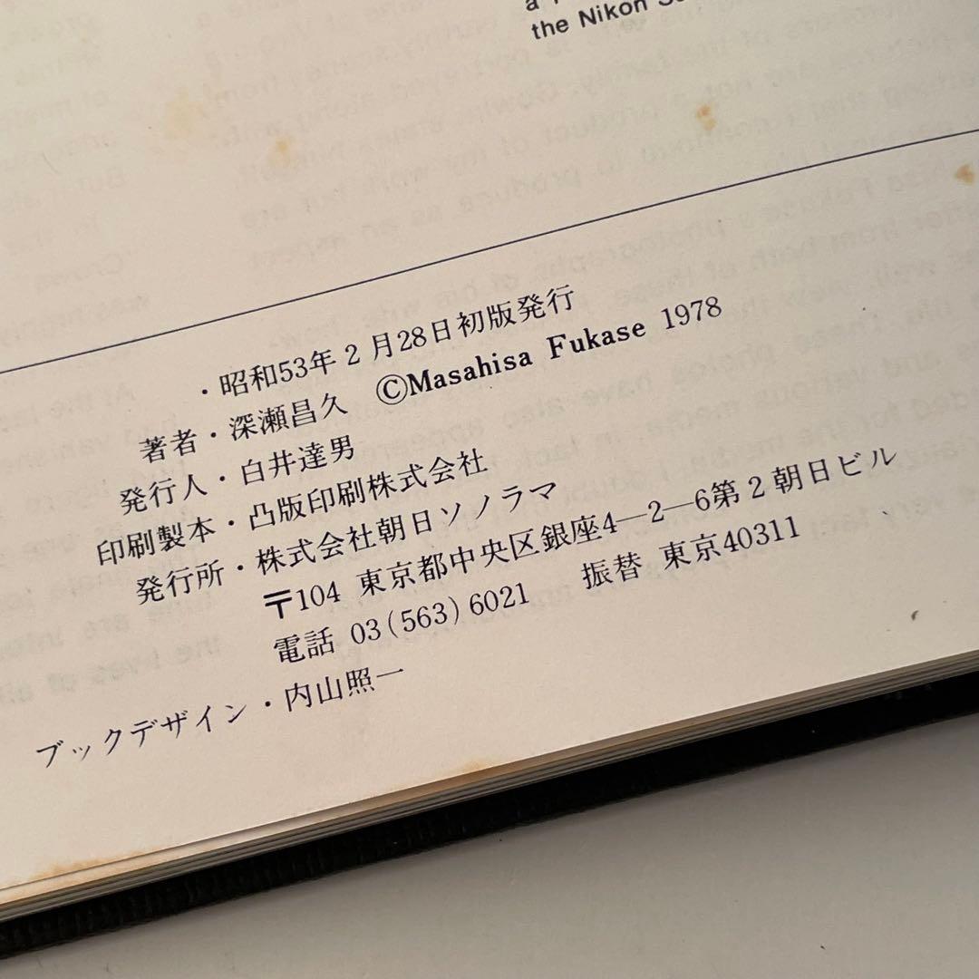 深瀬昌久 : 洋子