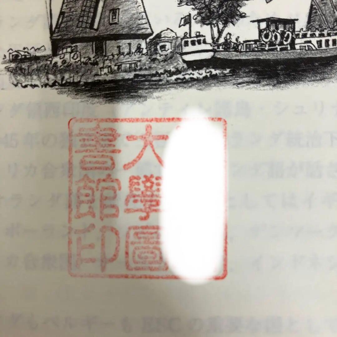 【中古本】オランダ語辞典