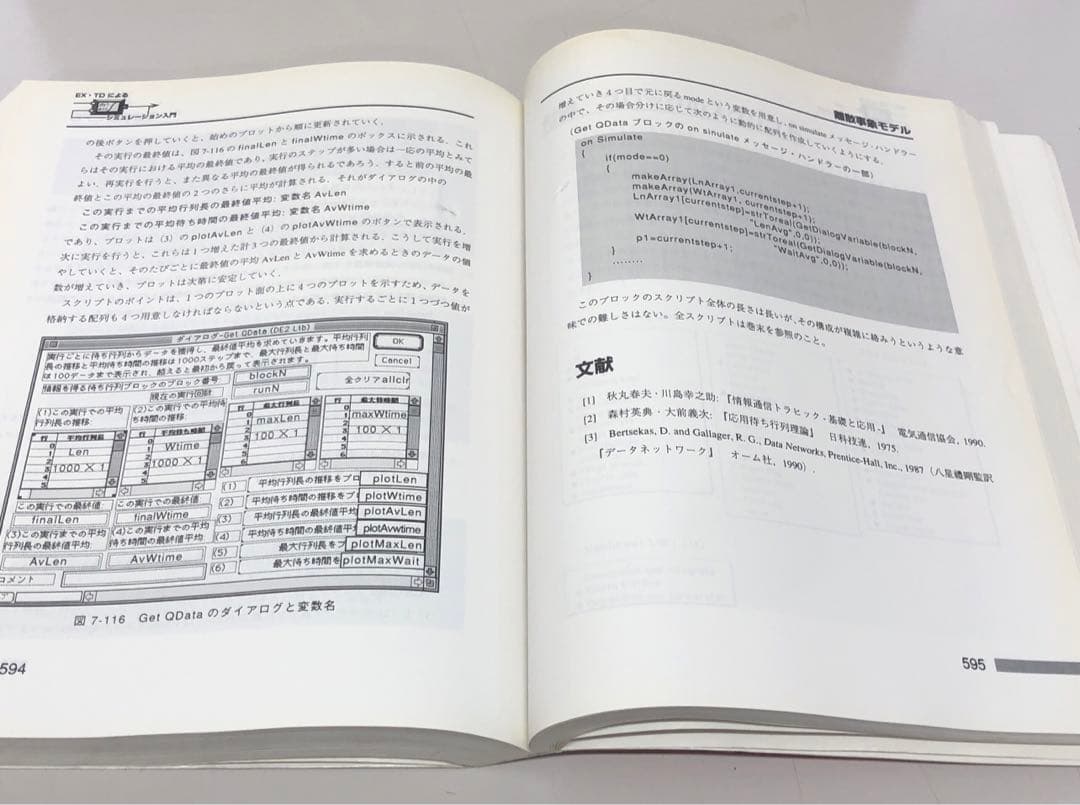 【中古本】　EX・TDによるシミュレーション入門 理工・経済・経営から…